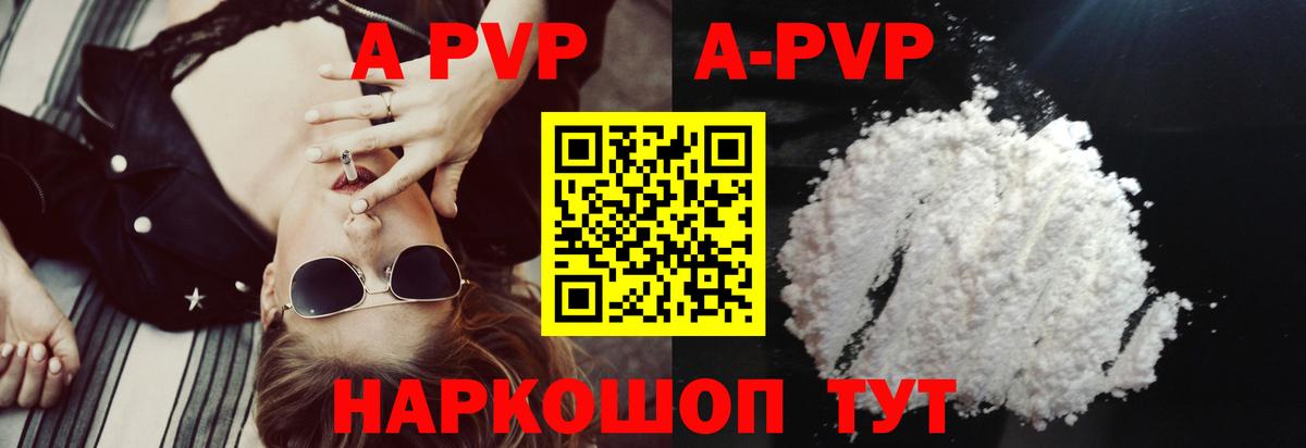 что такое   Вход с VPN  A PVP VHQ  Альфа ПВП Соль  Люберцы  A-PVP мука 