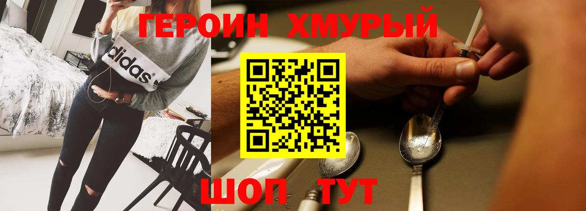 Героин Heroin Люберцы
