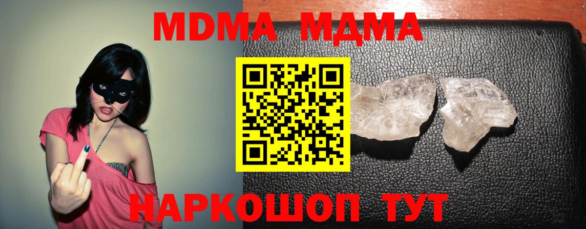 MDMA кристаллы Люберцы