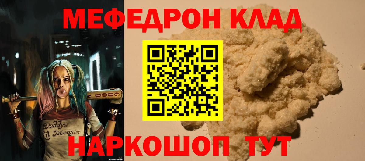 Меф мяу мяу  Люберцы