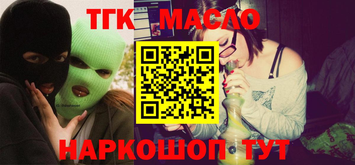 ТГК гашишное масло Люберцы